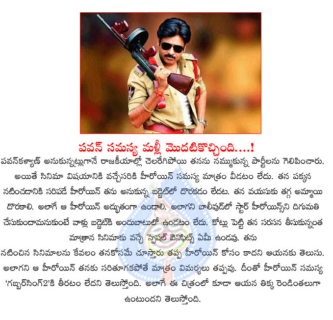 gabbar singh 2,heroine,no heroine finalize to gabbar singh 2 movie,pawan kalyan,sampath nandi  gabbar singh 2, heroine, no heroine finalize to gabbar singh 2 movie, pawan kalyan, sampath nandi